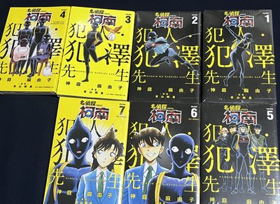 犯澤先生漫畫