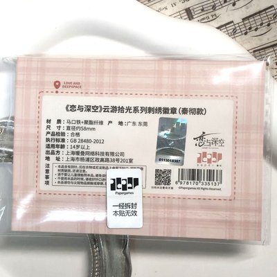 ฅ^ ･ﻌ･ ^ฅ 【現貨】戀與深空 云游拾光系列 刺繡徽章 秦徹