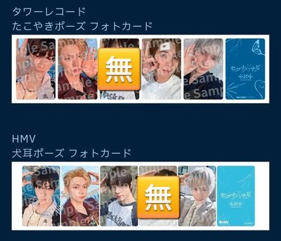 塔店 HMV特典✨️