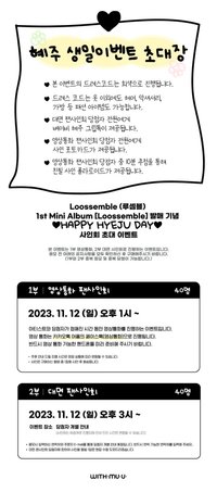 Loossemble WM 2.0 簽售