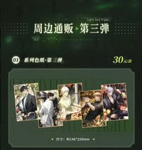 周邊通販·第三彈