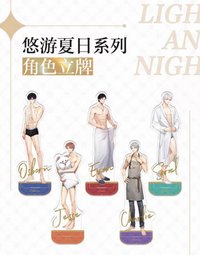 悠遊夏日系列