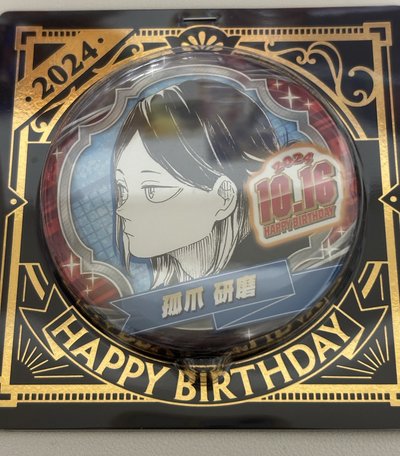 排球少年 研磨2024生日徽章