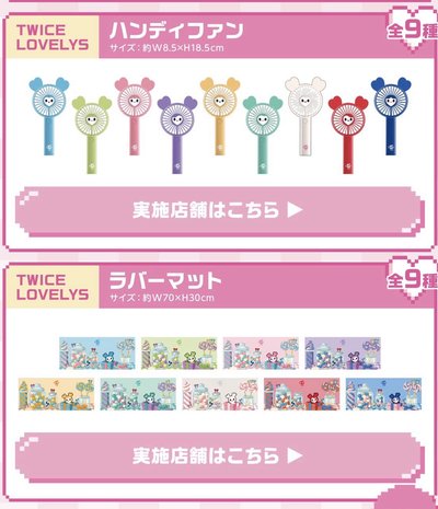 TWICE X GiGo MISAMO套組
