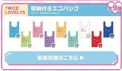 TWICE X GiGo MISAMO套組