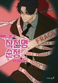 單行本 vol.7 漫畫