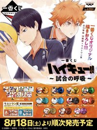 一番賞 試合の呼吸 Aver. 色紙 