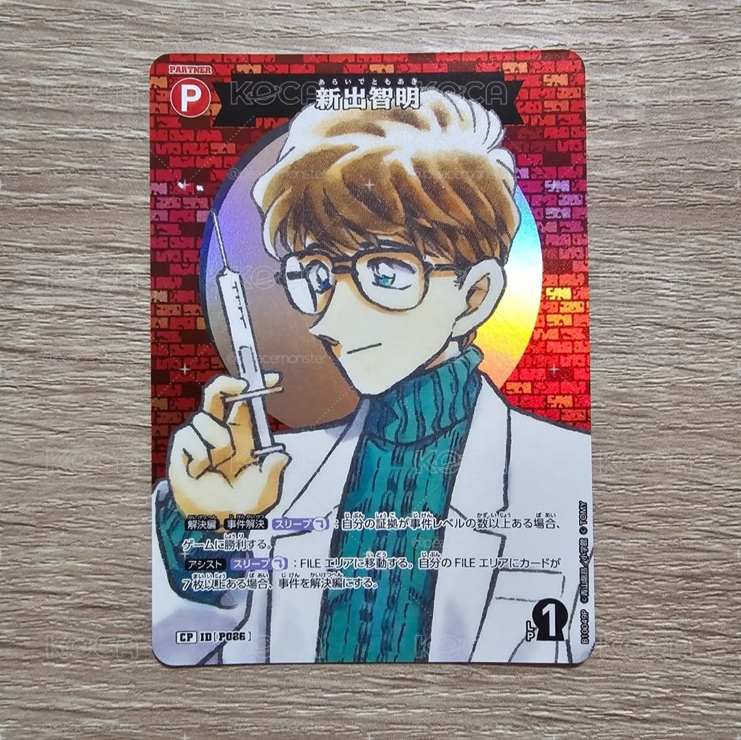 名偵探柯南 TCG卡牌 追憶的盟友 CT-P10 P086 CP 新出智明 閃卡