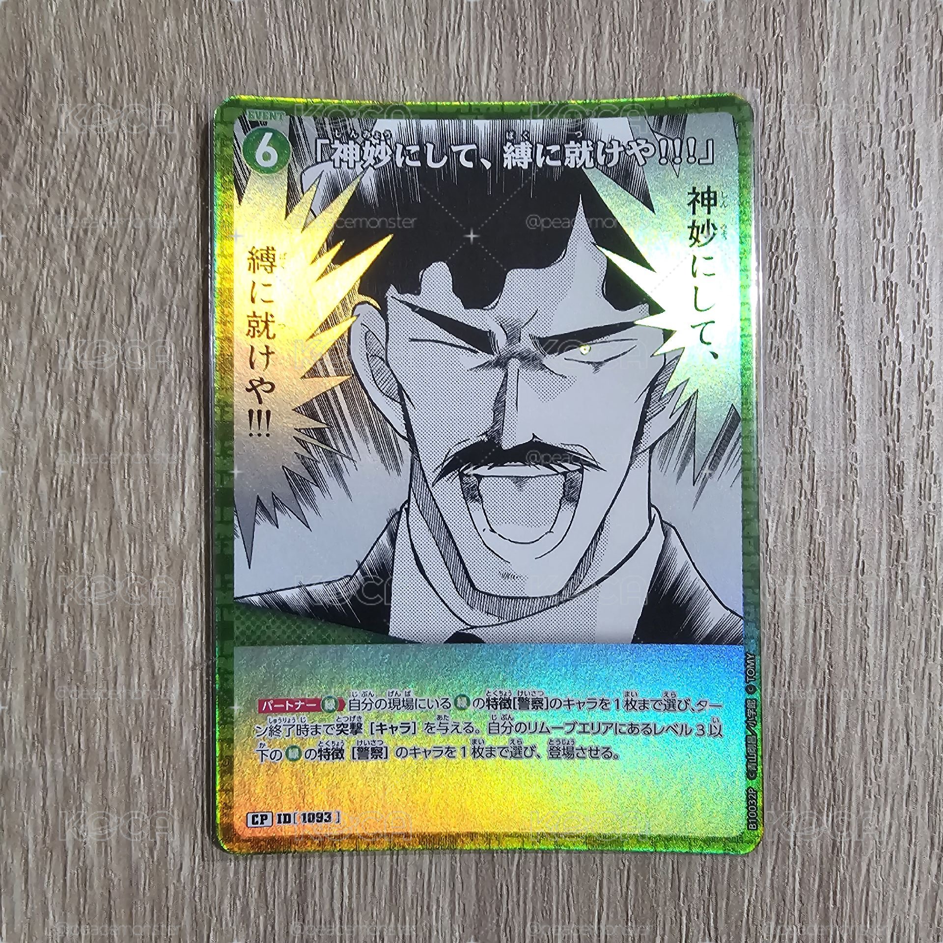 名偵探柯南 TCG卡牌 追憶的盟友 CT-P10 1093 CP 老實點，乖乖束手就擒 閃卡