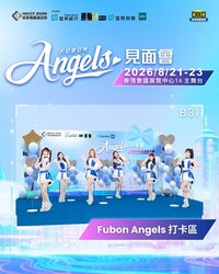應援物換領/打卡