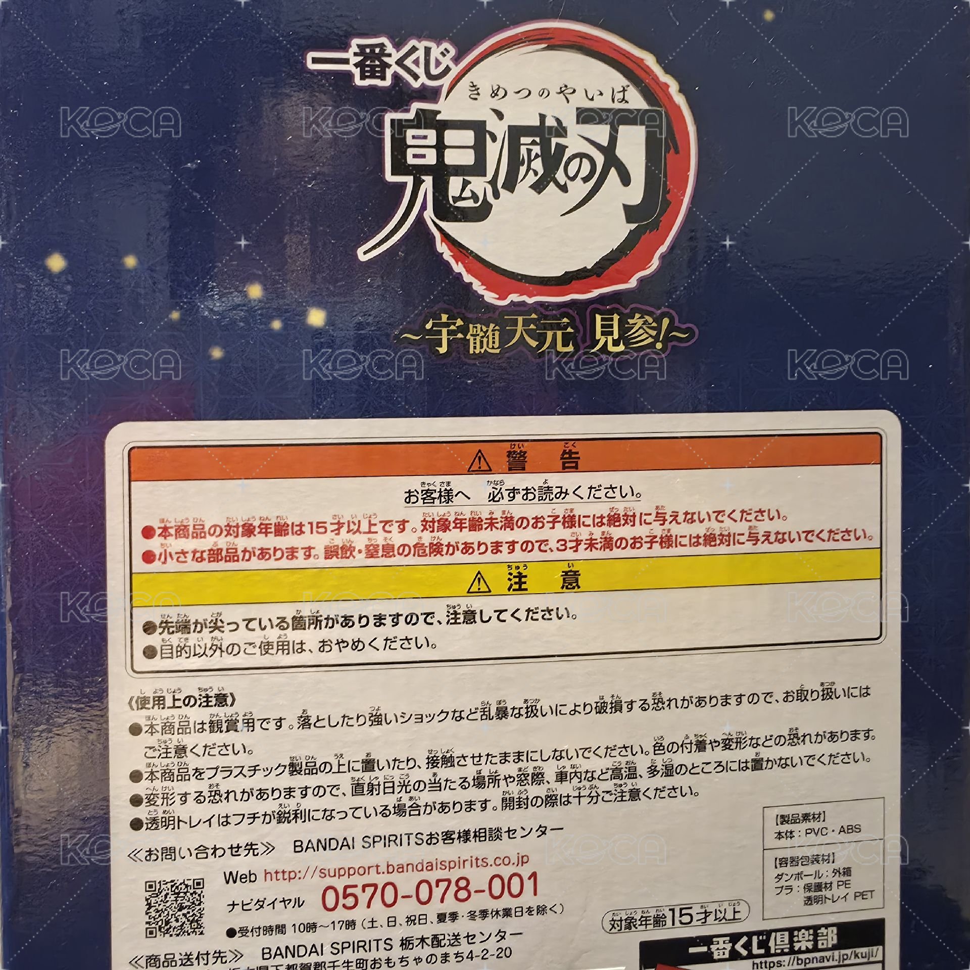C賞 宇髄天元 角色模型