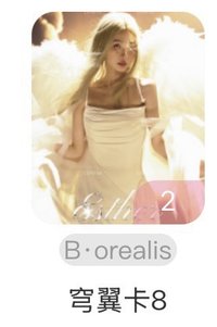 穹8