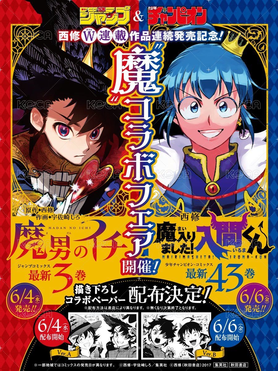 43卷特典（魔男伊奇聯動/需同時購入）