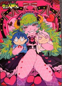 43卷特典（魔主役聯動/需同時購入）