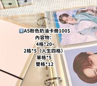 4️⃣A5粉色奶油卡冊