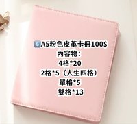 5️⃣A5粉色皮革卡冊