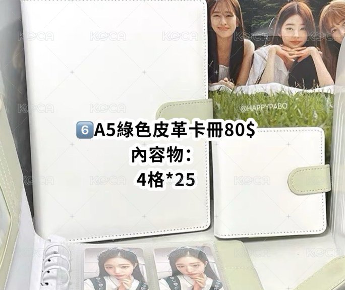 6️⃣A5綠色皮革卡冊