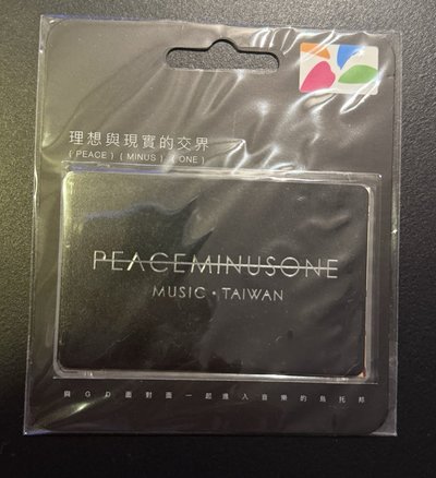 PMO PEACEMINUSONE 悠遊卡