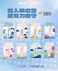 釣入我心宮 壓克力御守