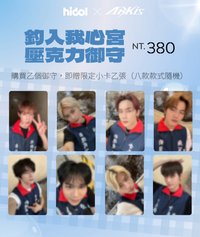 釣入我心宮 限定小卡