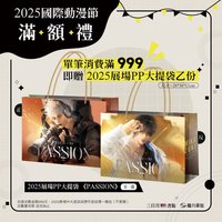 三日月2025漫展滿額禮 購物袋 