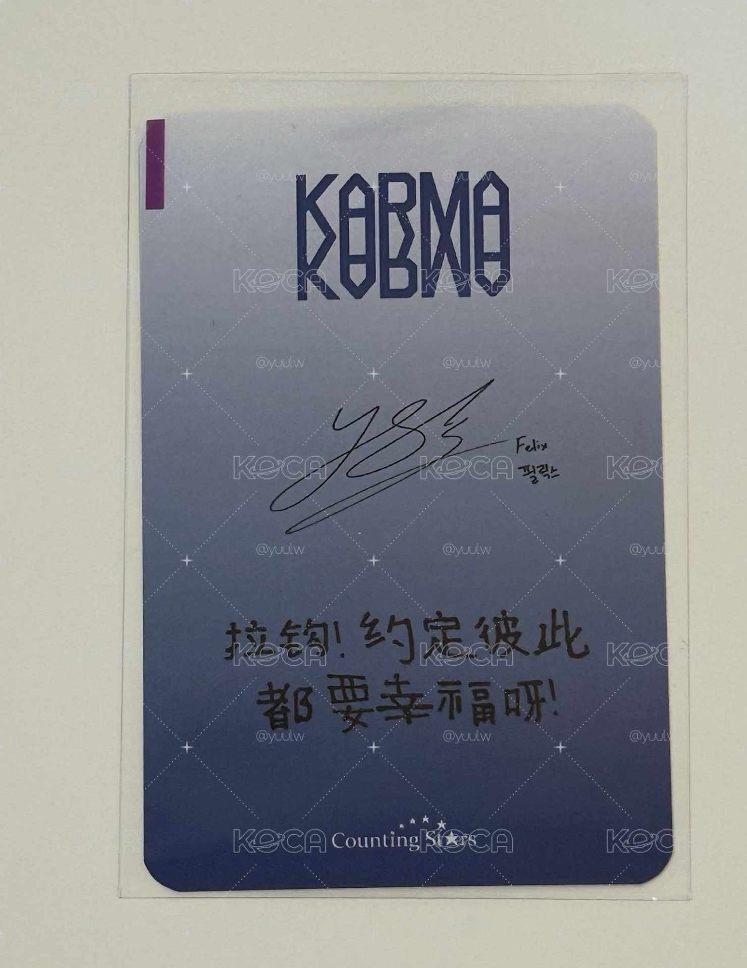 KARMA 數星星 特典卡 菲