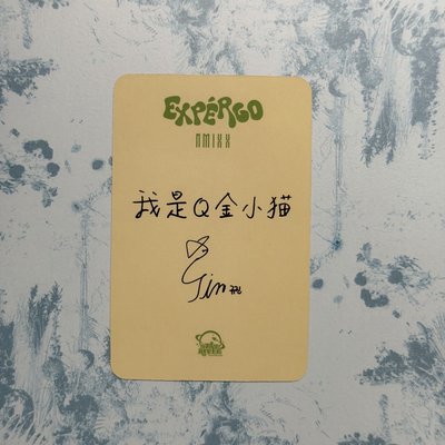 NMIXX 我是Q金小貓