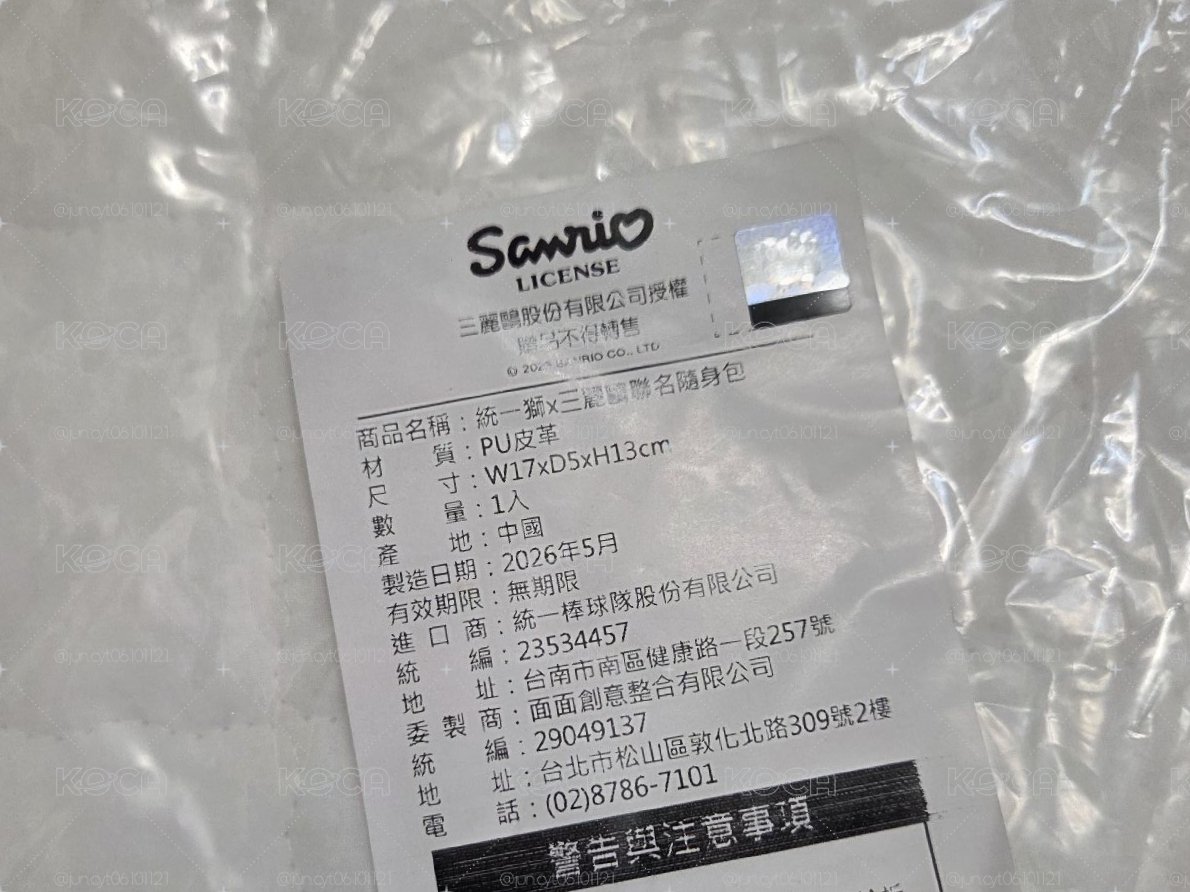 三麗鷗主題日 入場禮小包