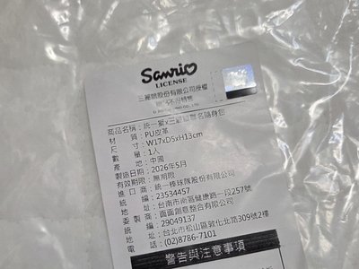 三麗鷗主題日 入場禮小包