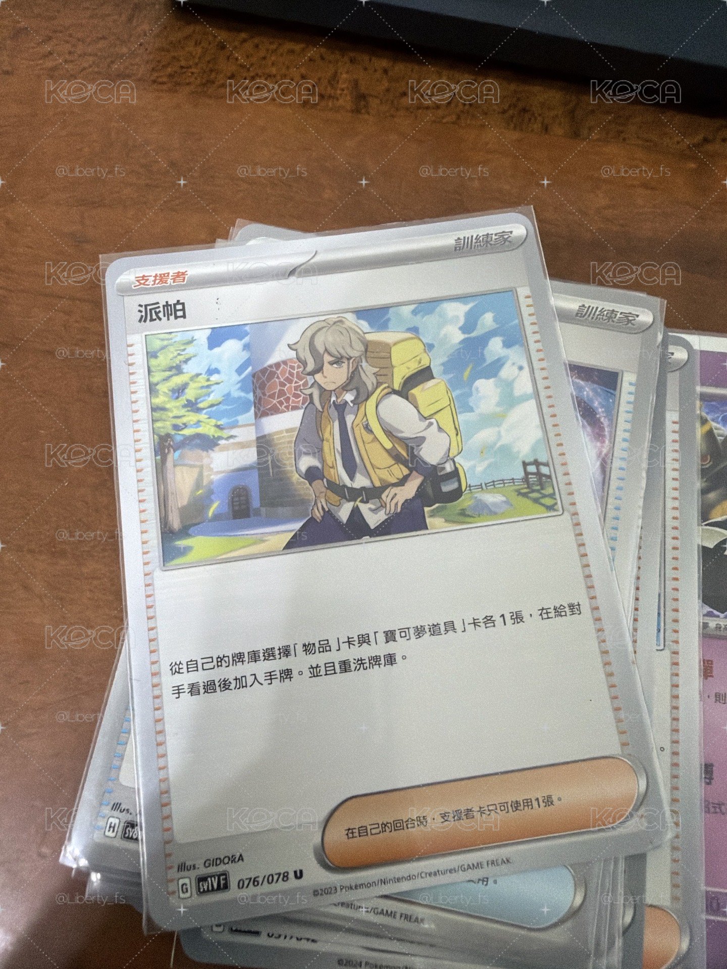 普卡