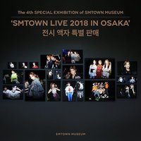 SM博物館 SMTOWN 2018