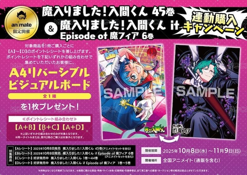 45卷特典（魔手黨聯動/需同時購入）