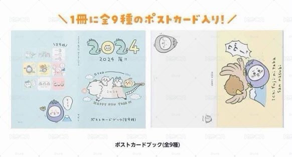 吉伊卡哇 龍年福袋 明信片