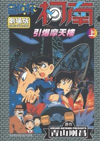青文 劇場版