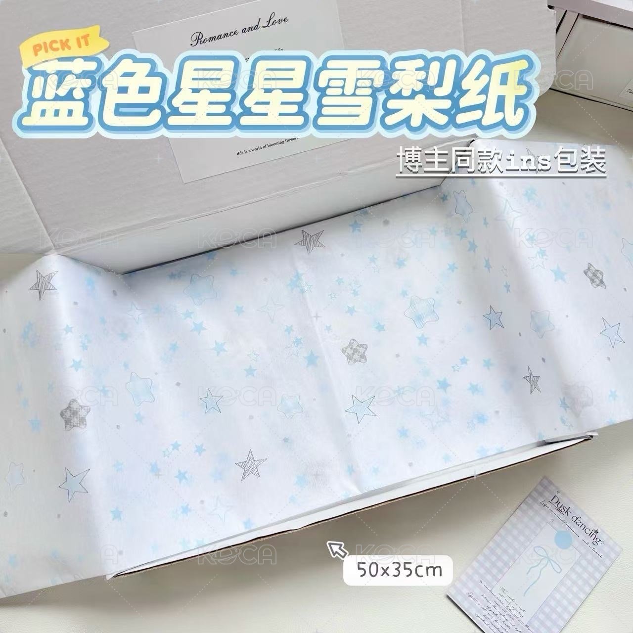 藍色星星雪梨紙