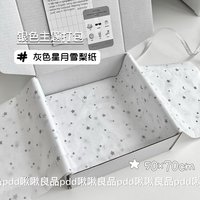灰色星月雪梨紙