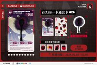 iPASS一卡通聯動 下冊 Vox Akuma