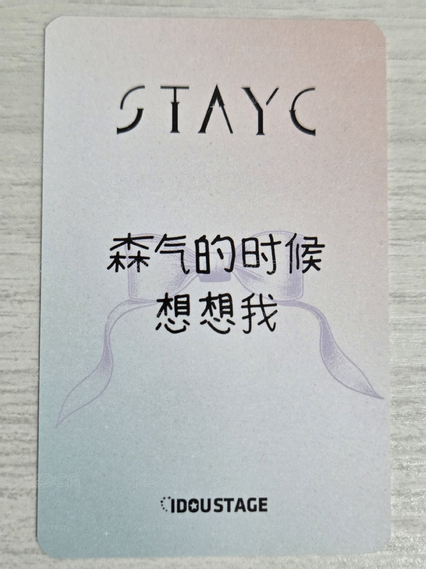 正規一 愛豆驛站 4.0 簽售卡 森 森氣的時候想想我