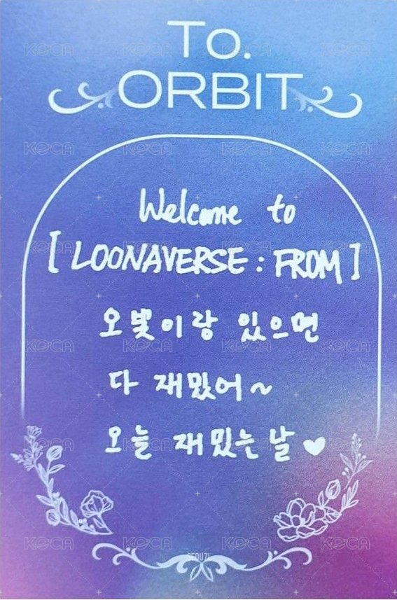 LOONAVERSE: FROM 寫真書 周邊卡  背面