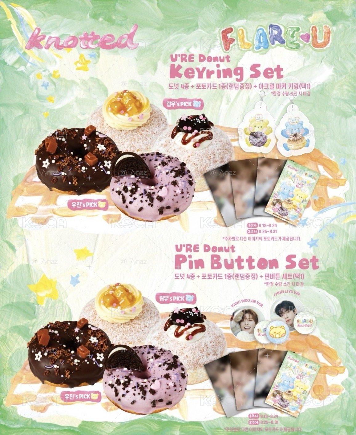FLARE U x knotted 甜甜圈set 特典卡 