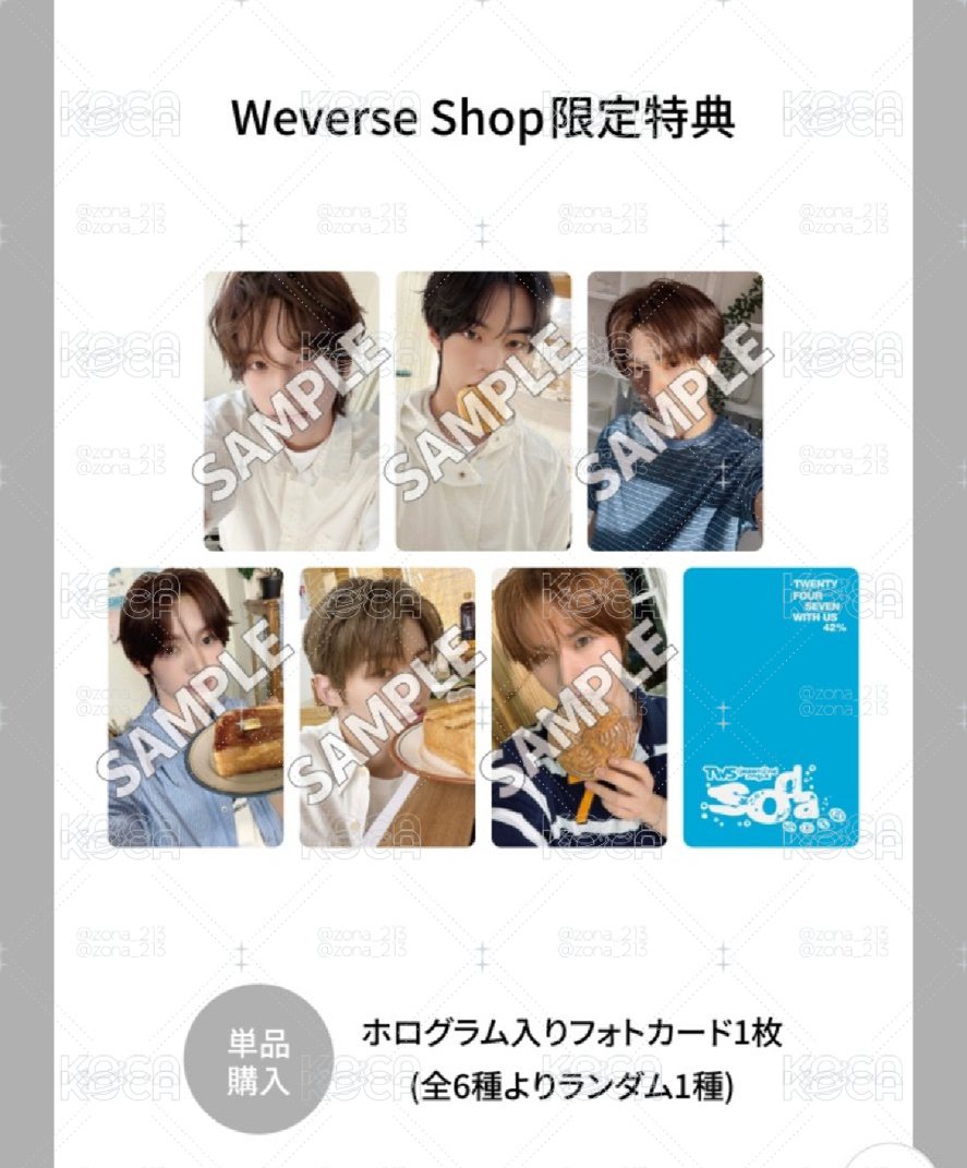 TWS SODA SODA 日專 應募專