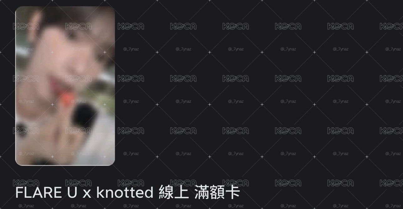 FLARE U x knotted 線上 滿額卡 