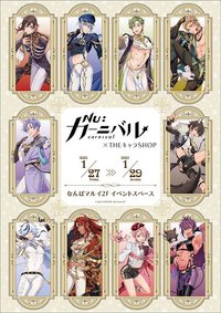 2023 THEキャラSHOP 冬季系列