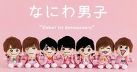 デビュー1周年記念グッズ