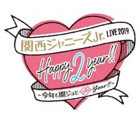 関西ジャニーズJr. LIVE 2019 Happy 2 year!! ～今年も関ジュとChu Year!!～