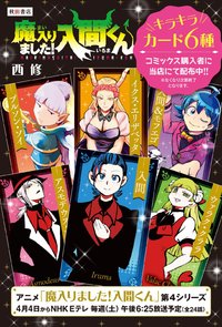 日版特典 動畫4期放送紀念小卡