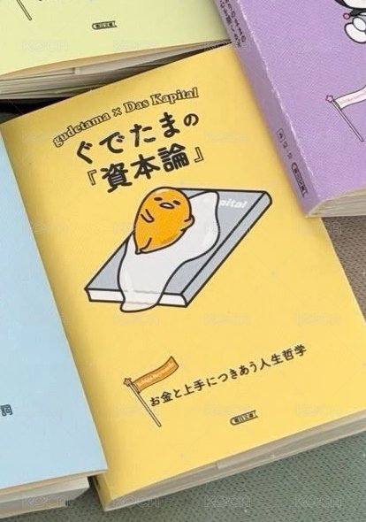全新扭蛋蛋黃哥書