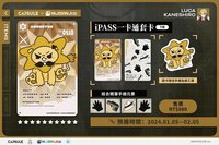 iPASS一卡通聯動 下冊 Luca Kaneshiro
