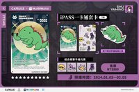 iPASS一卡通聯動 下冊 Shu Yamino