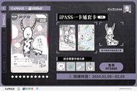 iPASS一卡通聯動 下冊 葛葉